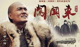 电视剧闯关东在线观看,波澜壮阔的东北移民史诗，在线观看重温家国情怀